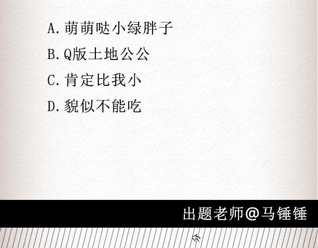 《轻文字》怪物小绿芽@曾卷耳儿 第20页