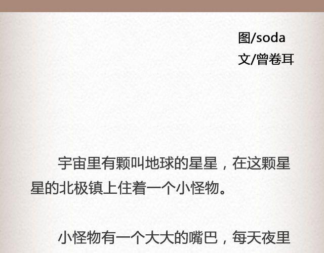 《轻文字》怪物小绿芽@曾卷耳儿 第4页