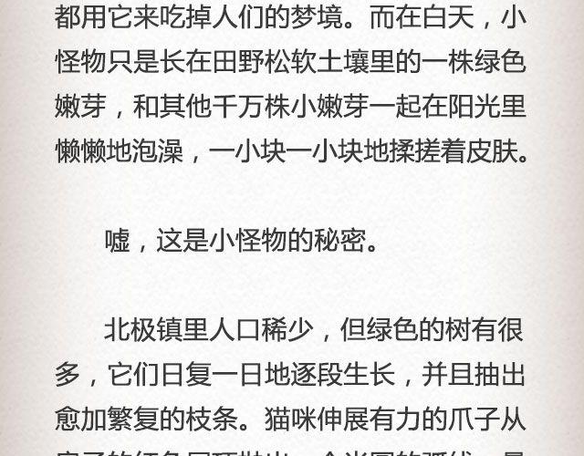 《轻文字》怪物小绿芽@曾卷耳儿 第5页