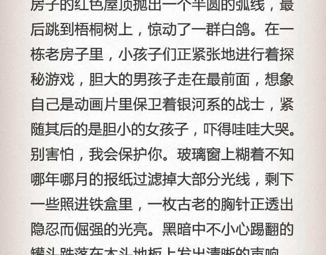 《轻文字》怪物小绿芽@曾卷耳儿 第6页