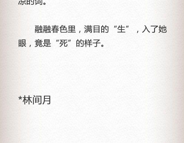 《轻文字》枇杷（上） 第11页