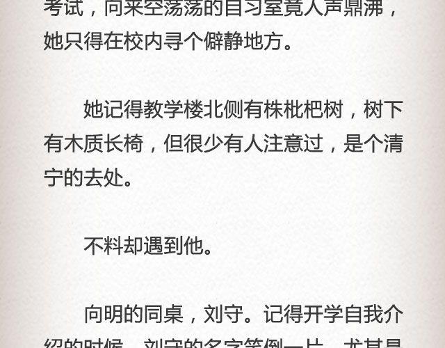 《轻文字》枇杷（上） 第13页