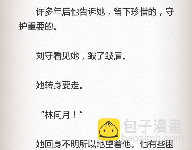 《轻文字》枇杷（上） 第15页