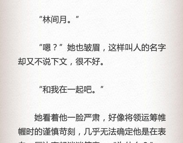 《轻文字》枇杷（上） 第17页