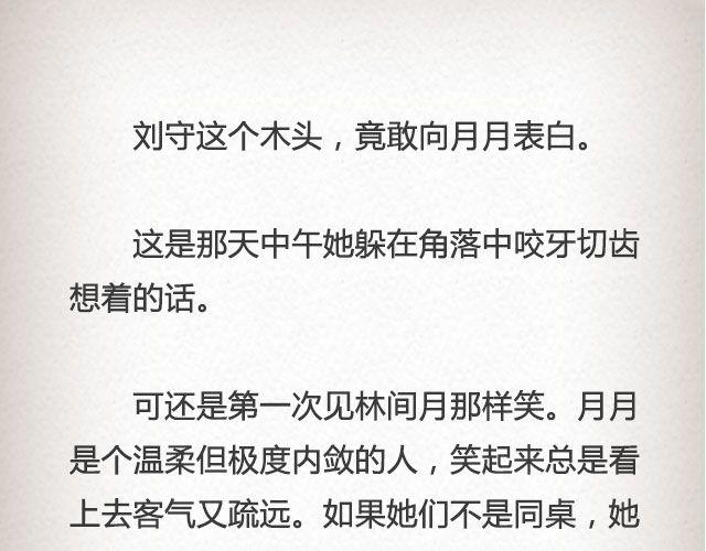 《轻文字》枇杷（上） 第19页