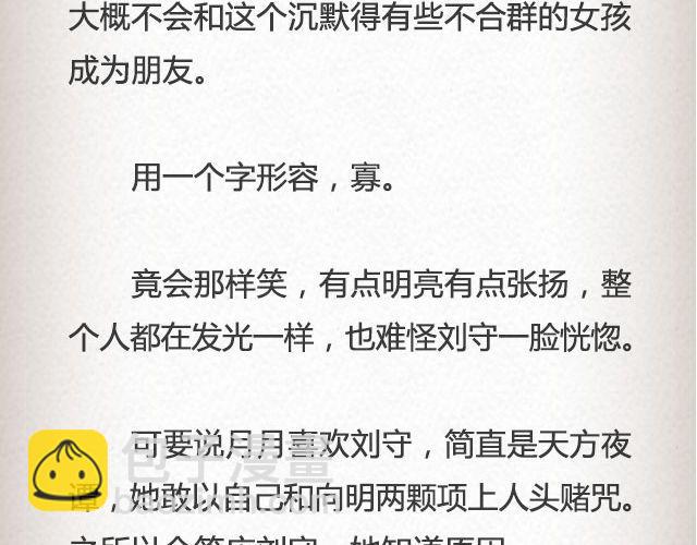 《轻文字》枇杷（上） 第20页