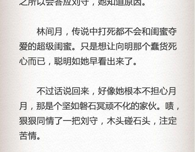 《轻文字》枇杷（上） 第21页