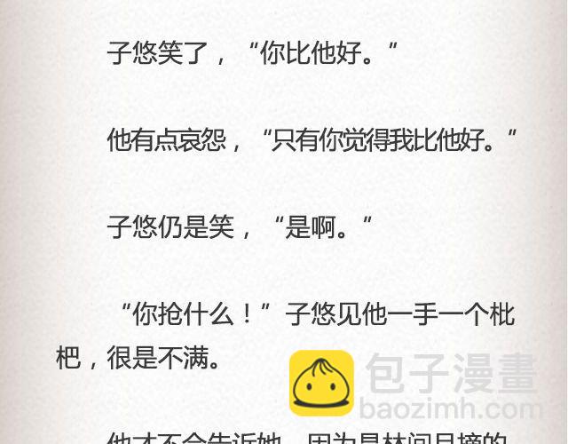 《轻文字》枇杷（上） 第28页