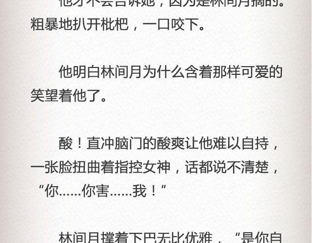 《轻文字》枇杷（上） 第29页