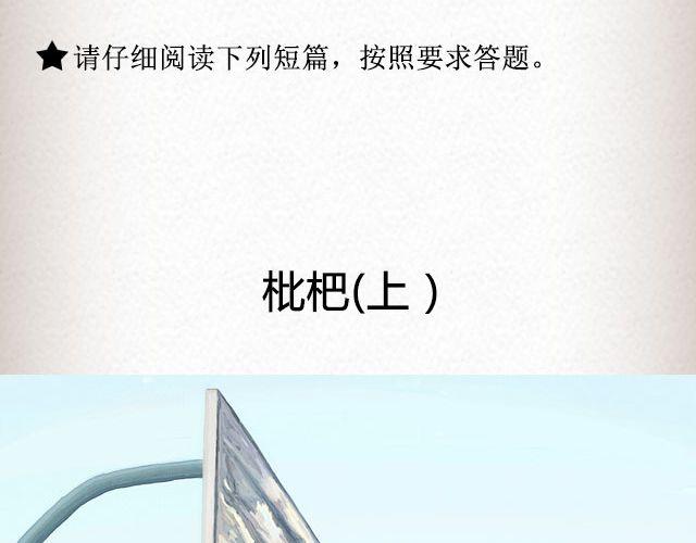 《轻文字》枇杷（上） 第2页