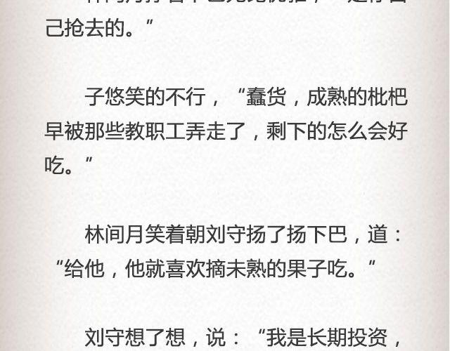 《轻文字》枇杷（上） 第30页