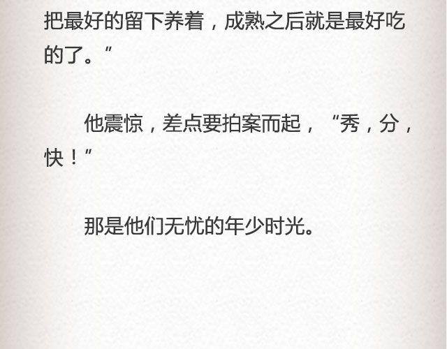 《轻文字》枇杷（上） 第31页