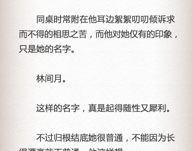 《轻文字》枇杷（上） 第5页
