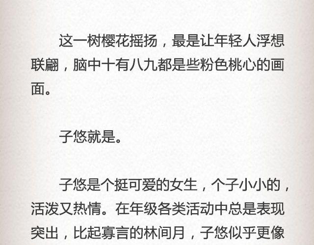 《轻文字》枇杷（上） 第8页