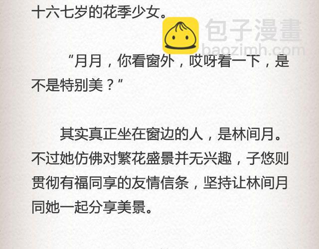 《轻文字》枇杷（上） 第9页