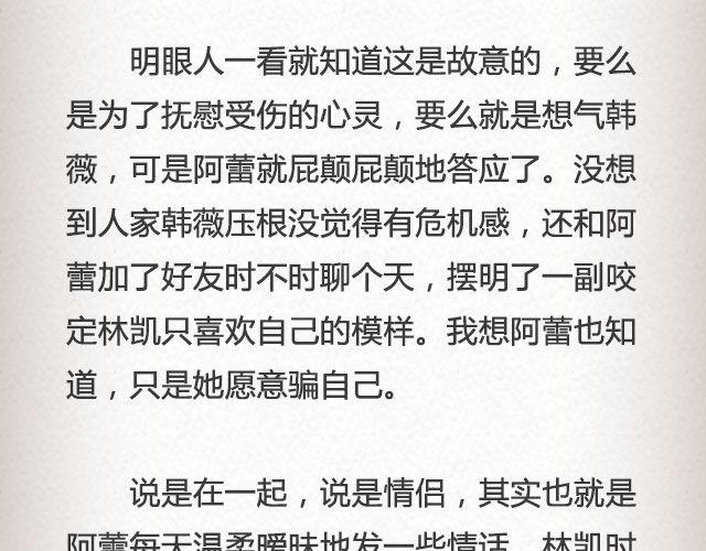《轻文字》单面爱情@一寸白底 第11页