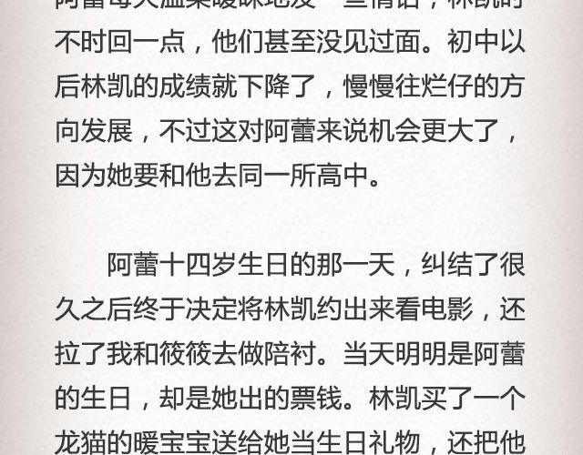 《轻文字》单面爱情@一寸白底 第12页