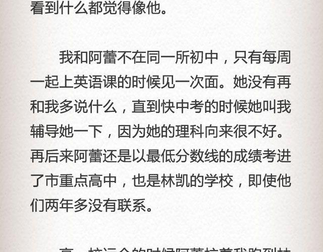 《轻文字》单面爱情@一寸白底 第15页