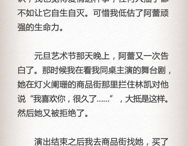 《轻文字》单面爱情@一寸白底 第17页