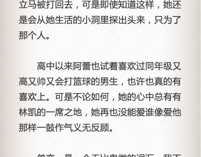 《轻文字》单面爱情@一寸白底 第20页