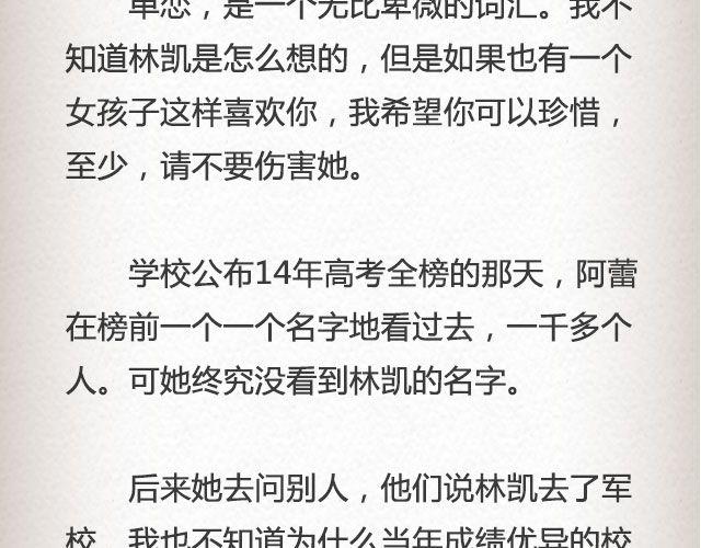 《轻文字》单面爱情@一寸白底 第21页