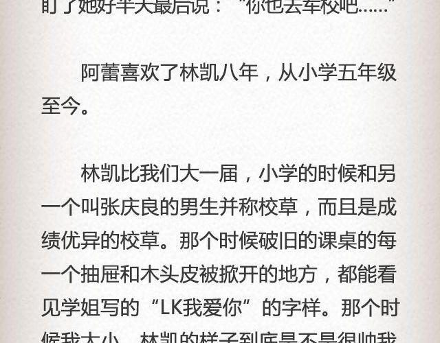 《轻文字》单面爱情@一寸白底 第6页