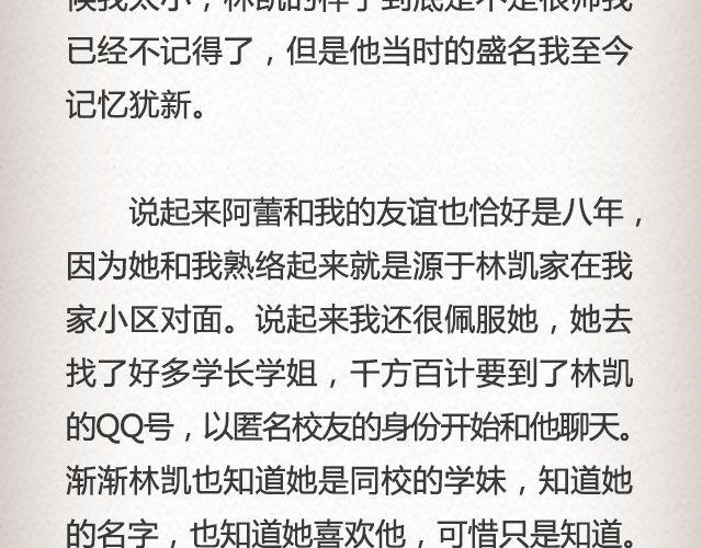 《轻文字》单面爱情@一寸白底 第7页