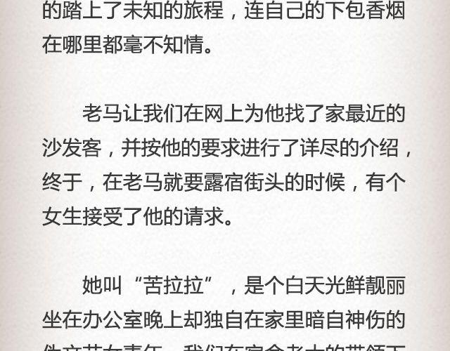《轻文字》老马识途@凯蒂S小妍 第10页