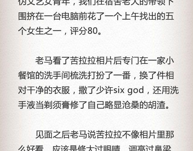 《轻文字》老马识途@凯蒂S小妍 第11页