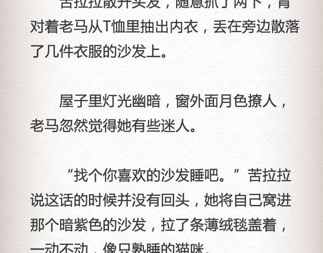 《轻文字》老马识途@凯蒂S小妍 第16页
