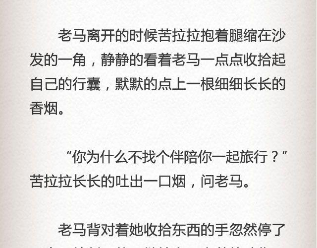 《轻文字》老马识途@凯蒂S小妍 第19页