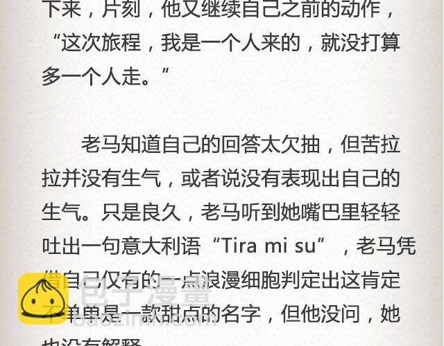 《轻文字》老马识途@凯蒂S小妍 第20页