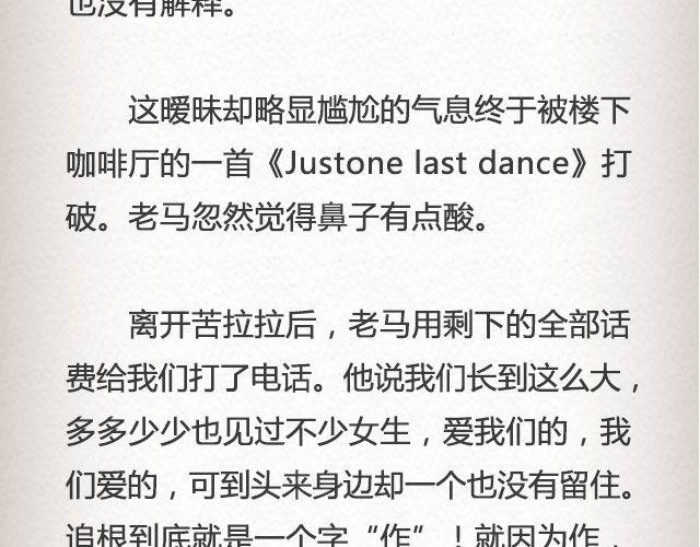 《轻文字》老马识途@凯蒂S小妍 第21页