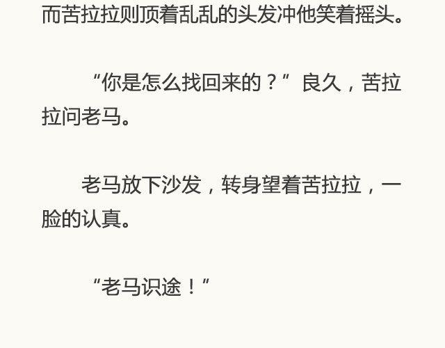 《轻文字》老马识途@凯蒂S小妍 第29页