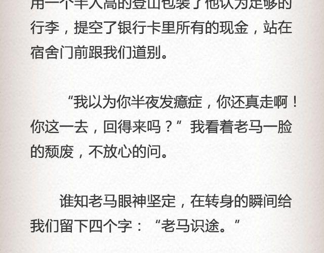 《轻文字》老马识途@凯蒂S小妍 第6页