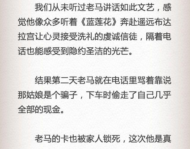 《轻文字》老马识途@凯蒂S小妍 第9页