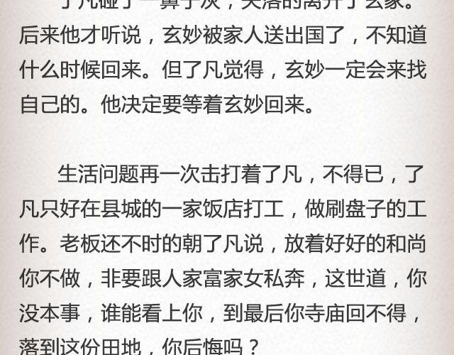 《轻文字》不负如来 （下） @李云龙 第14页