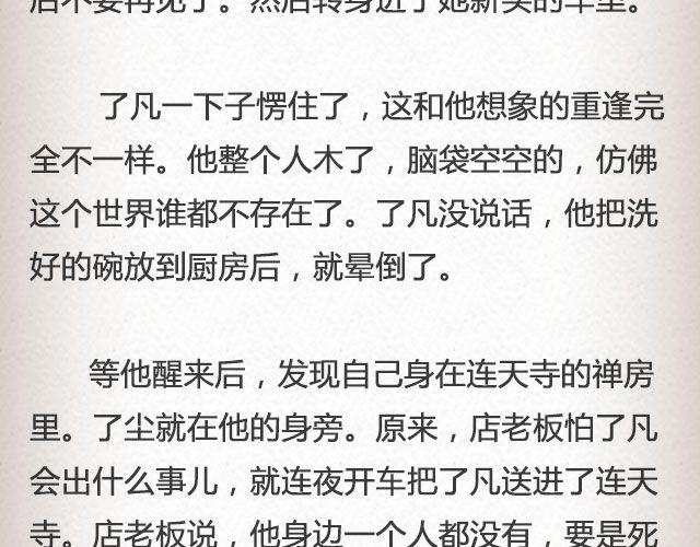 《轻文字》不负如来 （下） @李云龙 第19页
