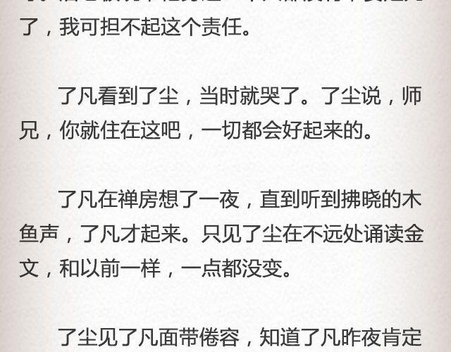 《轻文字》不负如来 （下） @李云龙 第20页