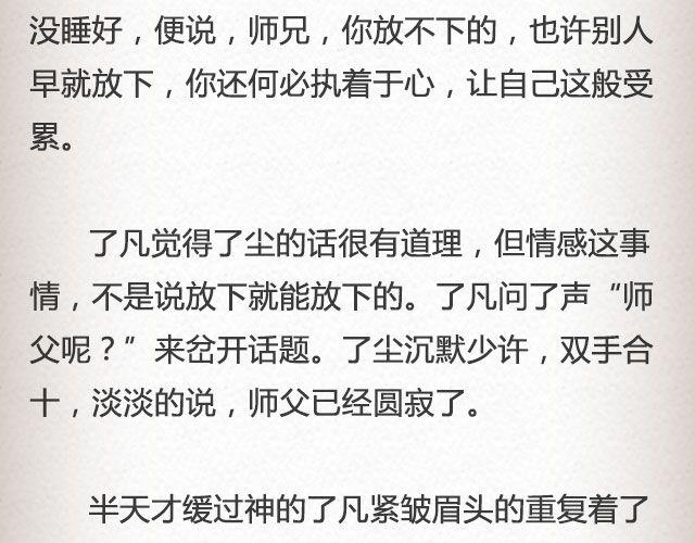 《轻文字》不负如来 （下） @李云龙 第21页
