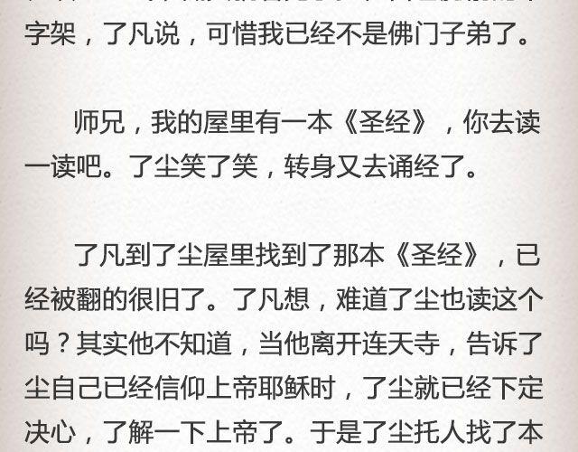 《轻文字》不负如来 （下） @李云龙 第25页
