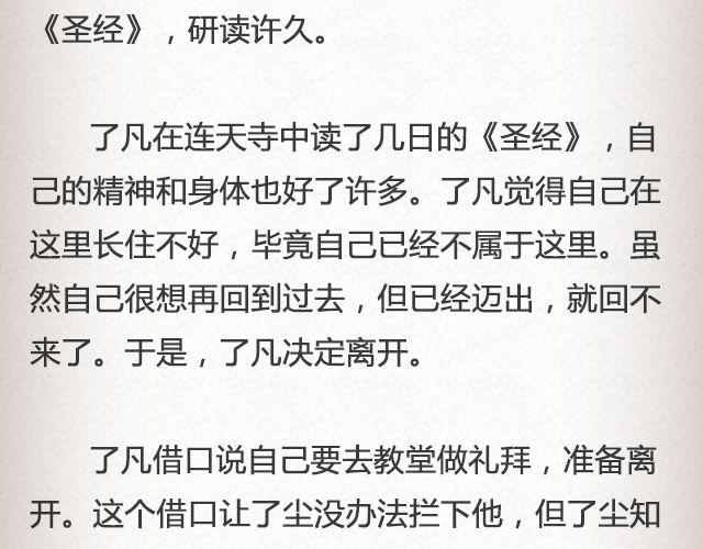 《轻文字》不负如来 （下） @李云龙 第26页