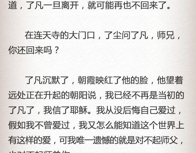 《轻文字》不负如来 （下） @李云龙 第27页