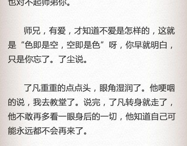 《轻文字》不负如来 （下） @李云龙 第28页