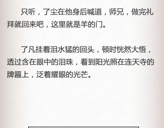 《轻文字》不负如来 （下） @李云龙 第29页