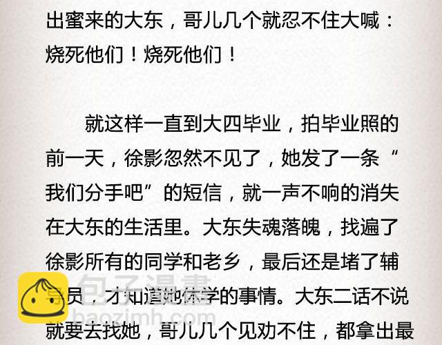《轻文字》冬草@游履 第10页