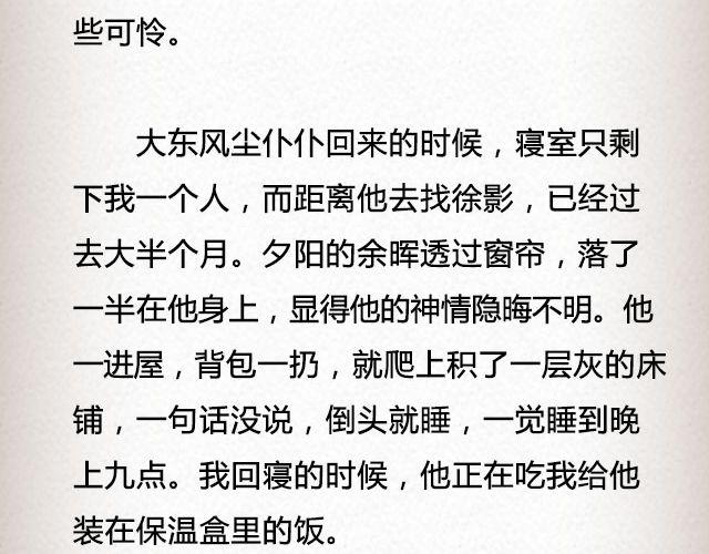 《轻文字》冬草@游履 第12页