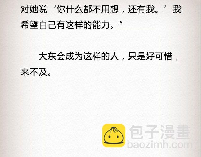 《轻文字》冬草@游履 第19页