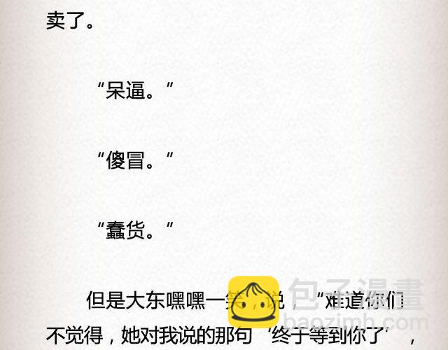 《轻文字》冬草@游履 第8页