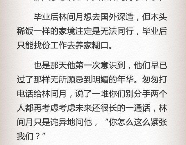 《轻文字》枇杷（下） 第11页